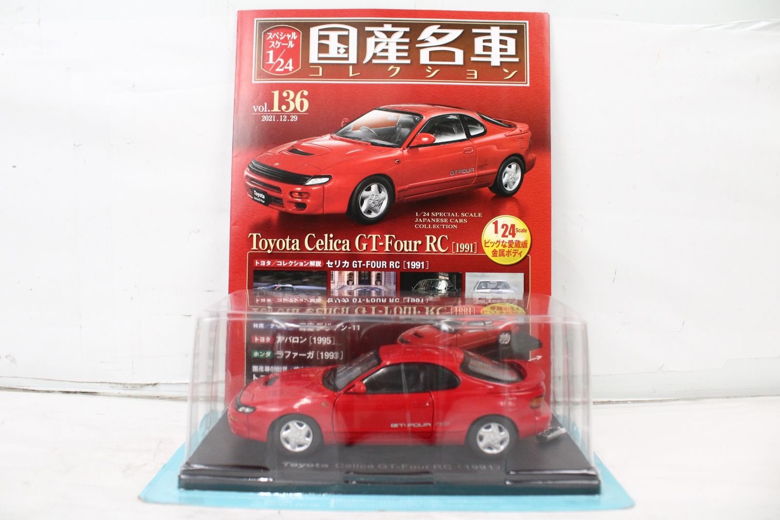アシェット 国産名車 コレクション トヨタ セリカ GT-Four RC 1991 1|24 vol.136 -D-J 03-byebye