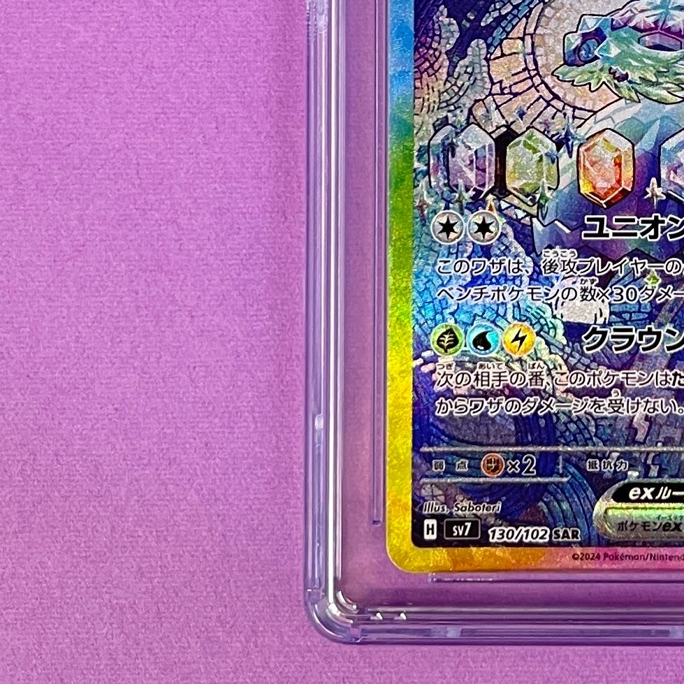 CGC10】 テラパゴスex sv7 130/102 SAR ポケモンカード [ステラ