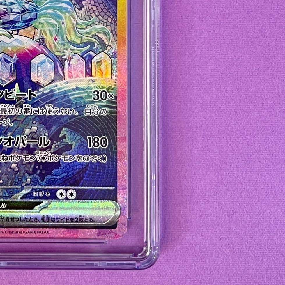 CGC10】 テラパゴスex sv7 130/102 SAR ポケモンカード [ステラ