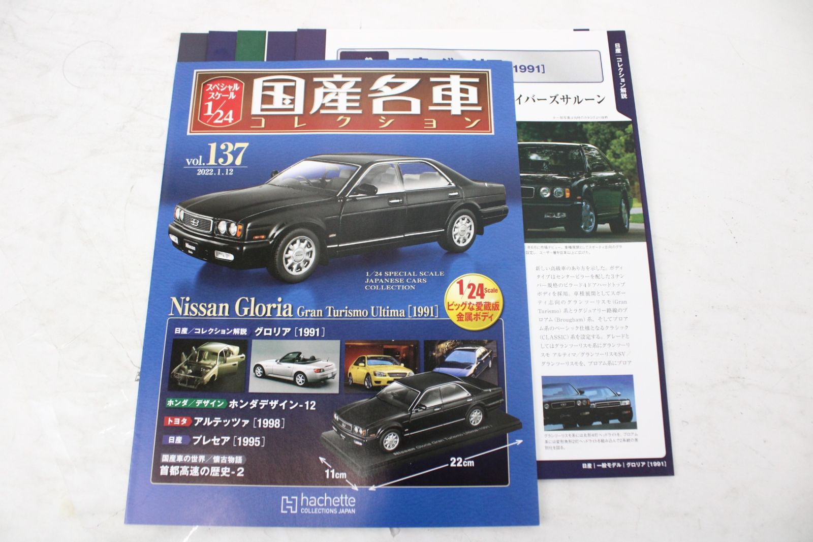 未開封 アシェット 国産名車 コレクション 日産 グロリア (1991) 1/24