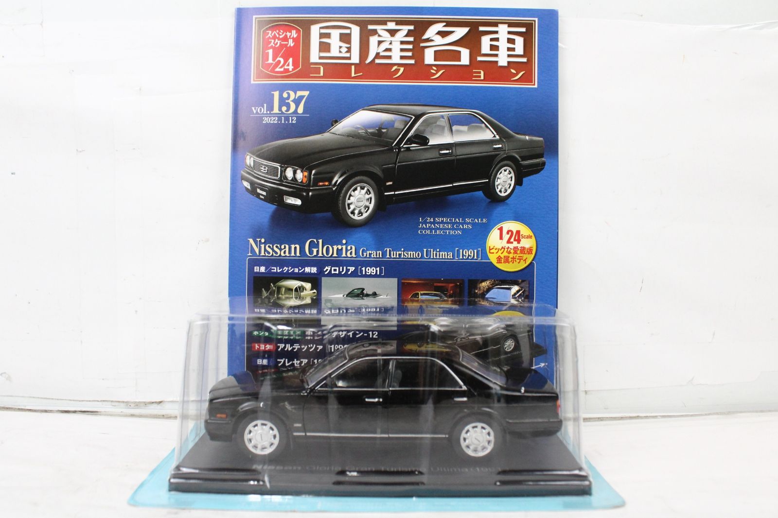 国産名車コレクション 日産グロリア 1/24 未開封 アシェット 国産名車 コレクション 日産 グロリア (1991) 1/24