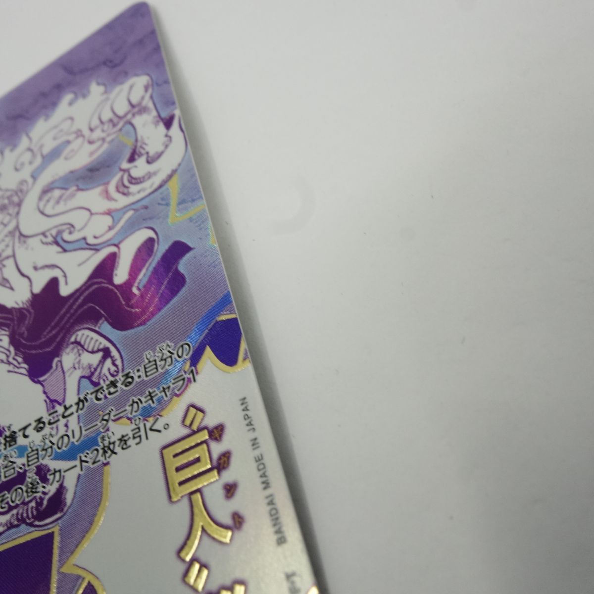 ワンピースカードゲーム ゴムゴムの巨人