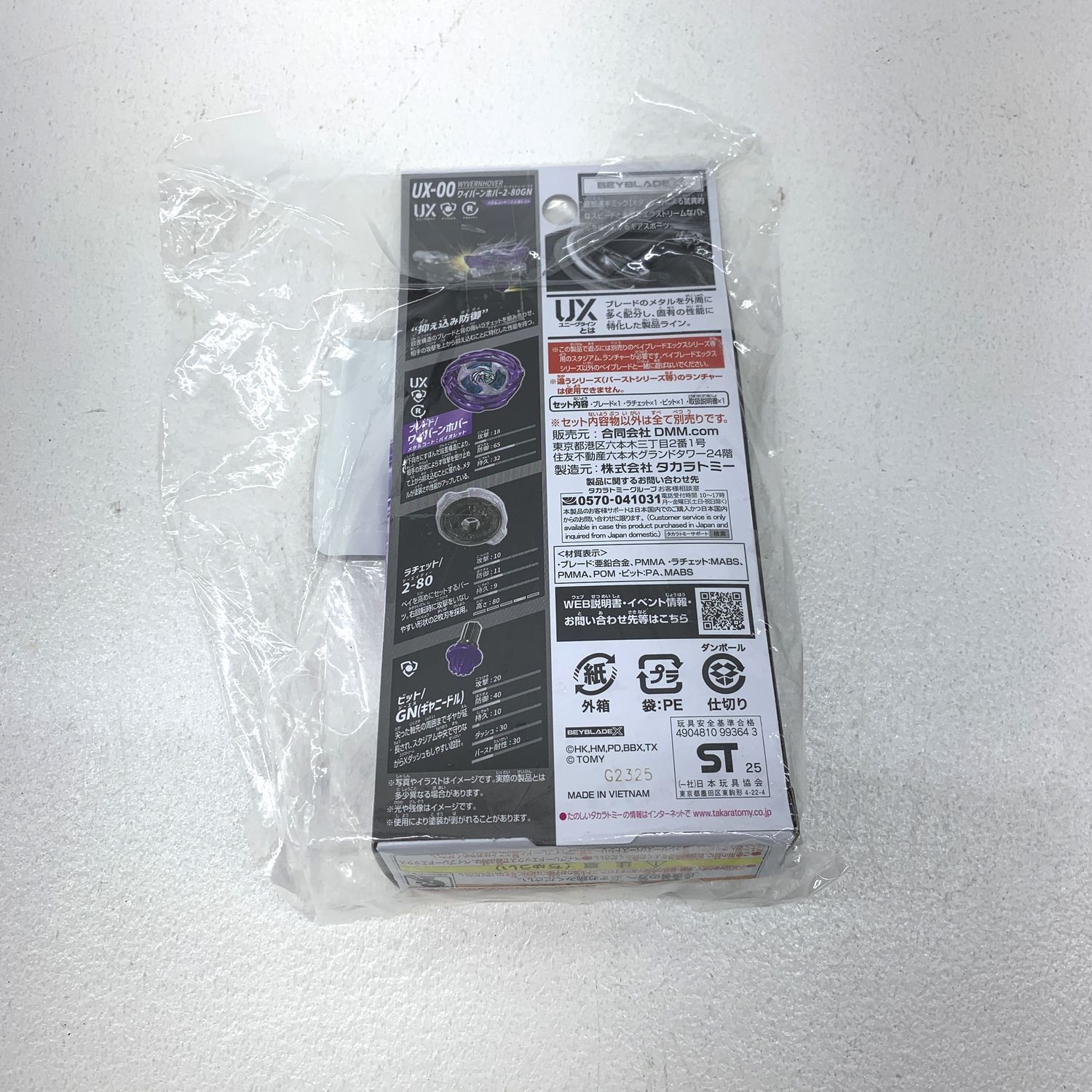 加古川物流 ワイバーンホバー2-80 GN ラストワン賞 ベイブレード 724