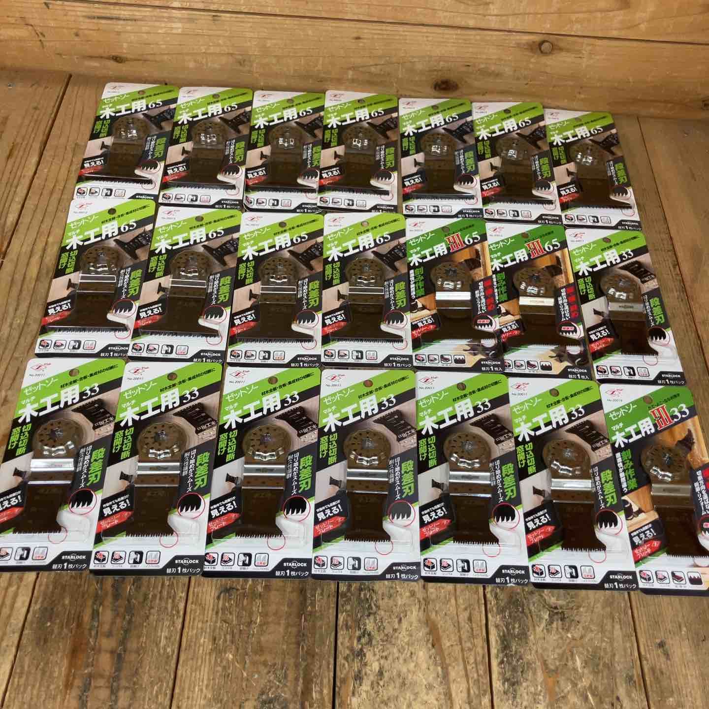 ゼットソー マルチツール 替刃 木工用 65 33 Ⅲ65 Ⅲ33 合計21点 スターロック OIS