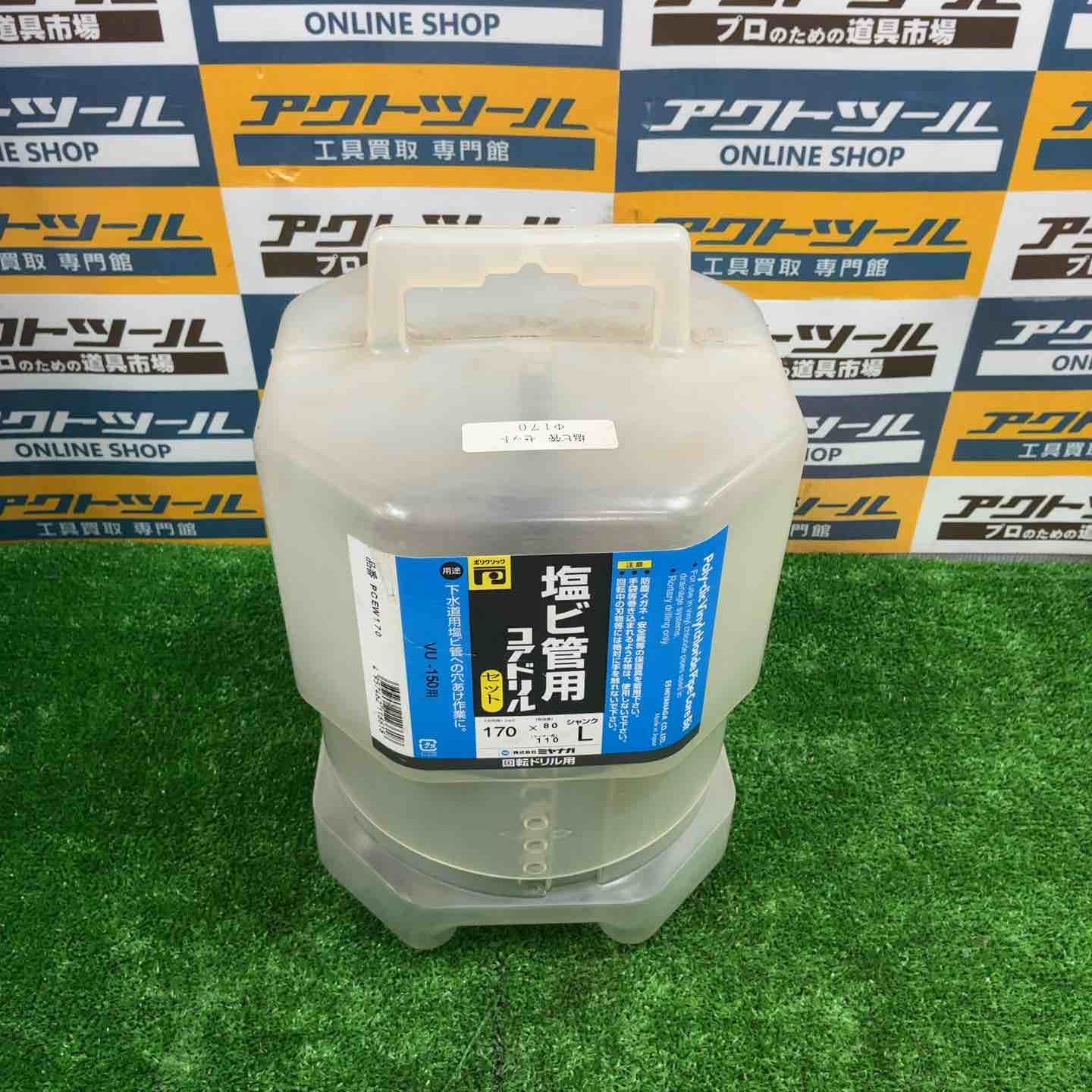 ミヤナガ PCEW 170 塩ビ管用コア ポリ セット