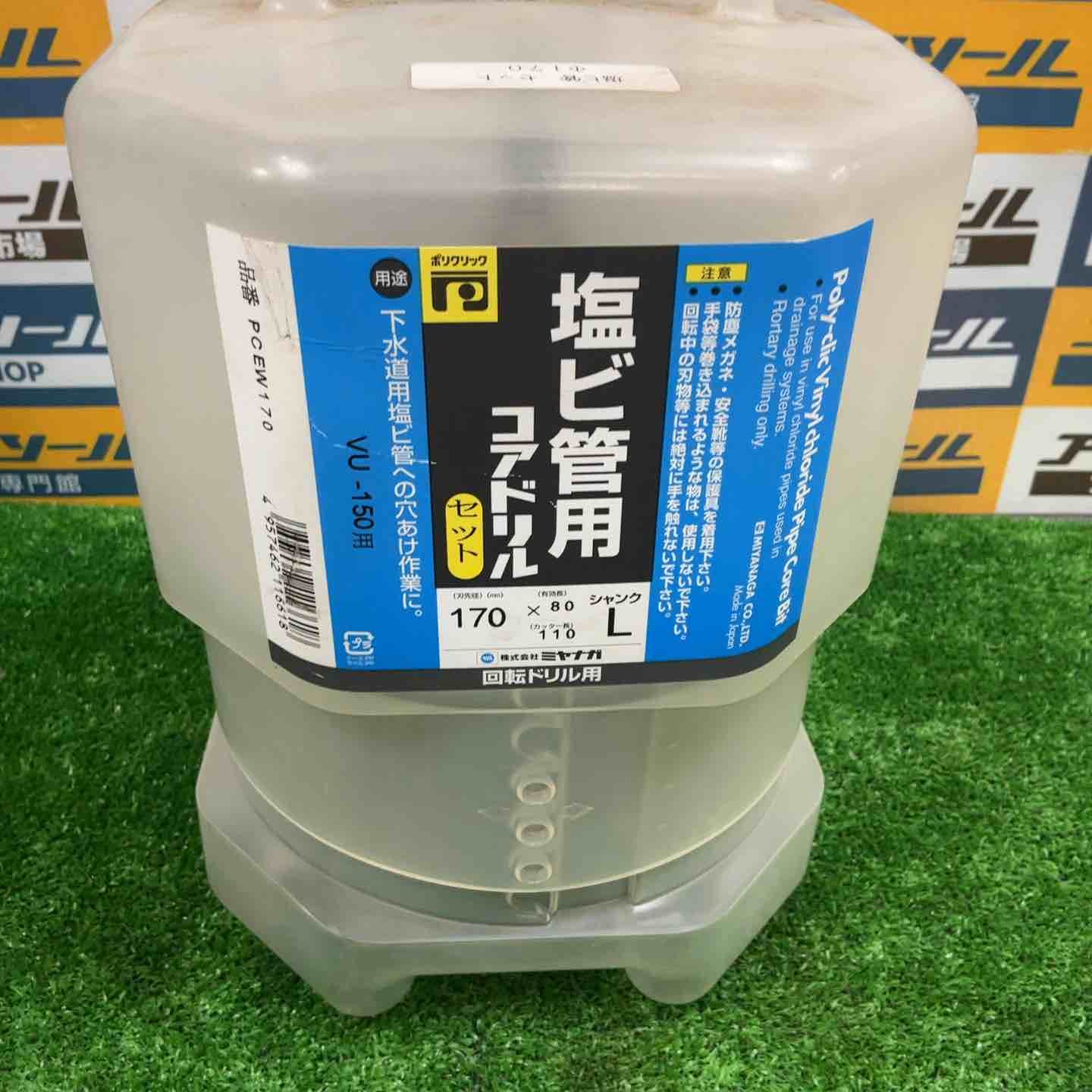 ミヤナガ PCEW 170 塩ビ管用コア|ポリ セット