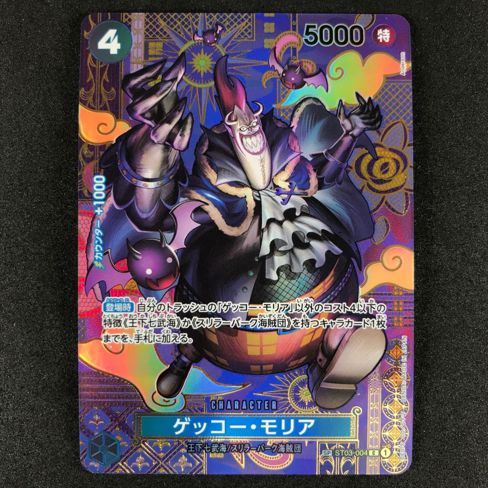 ゲッコー・モリア C-SPC [ST03-004](ブースターパック「二つの伝説 ☆ワンピースカードゲーム 二つの伝説 ST03/004P1 ゲッコー・モリア C
