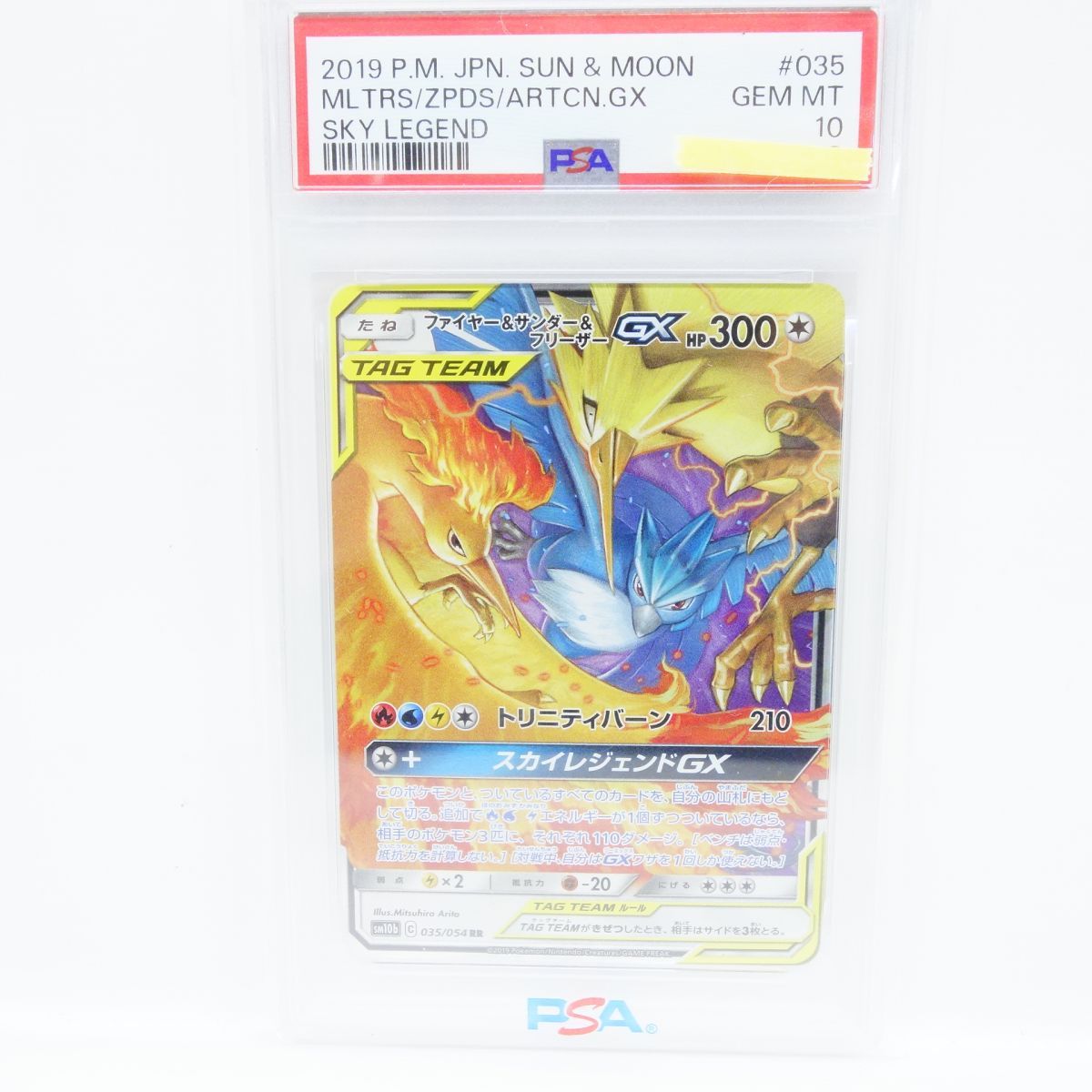 PSA10】ポケモンカード ファイヤー＆サンダー＆フリーザーGX SM10b 035