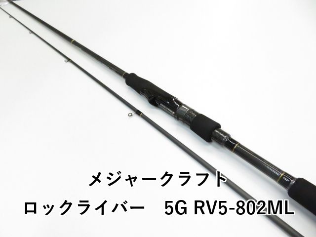 メジャークラフト ロックライバー 5 G RV 802 ML 01