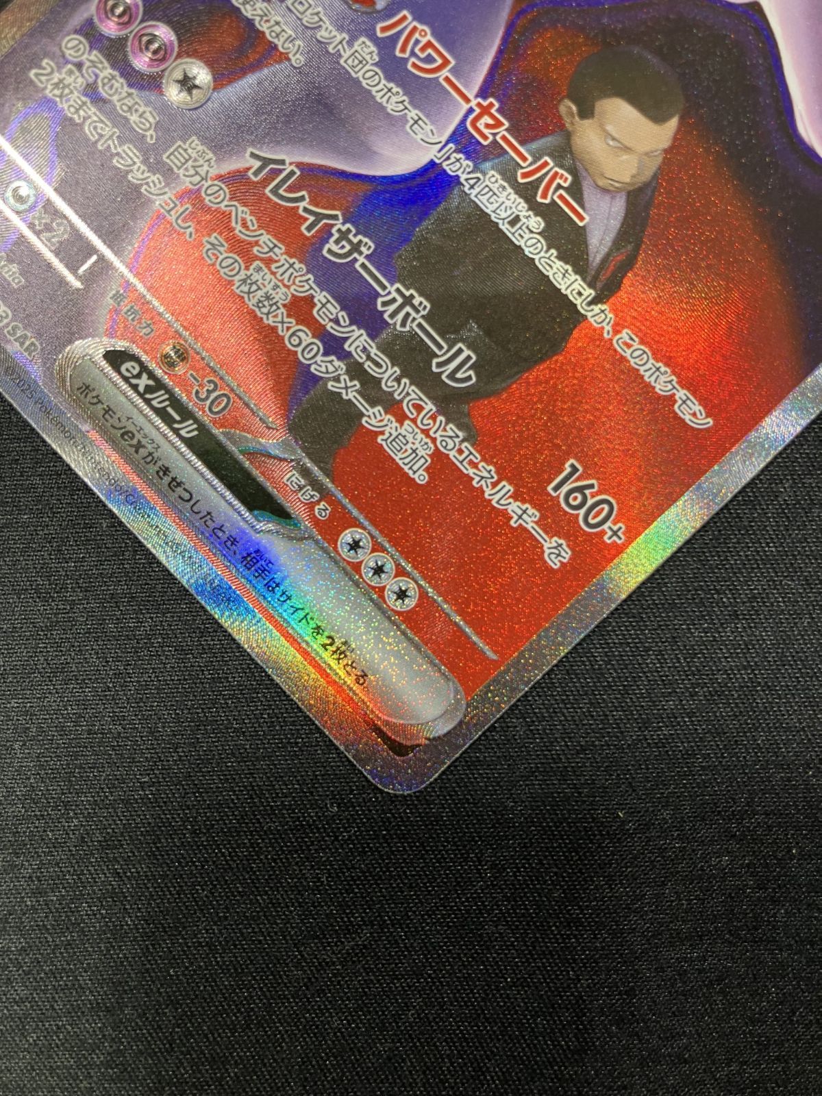 ポケモンカードゲーム ポケカ ロケット団のミュウツーex SAR M2a-237