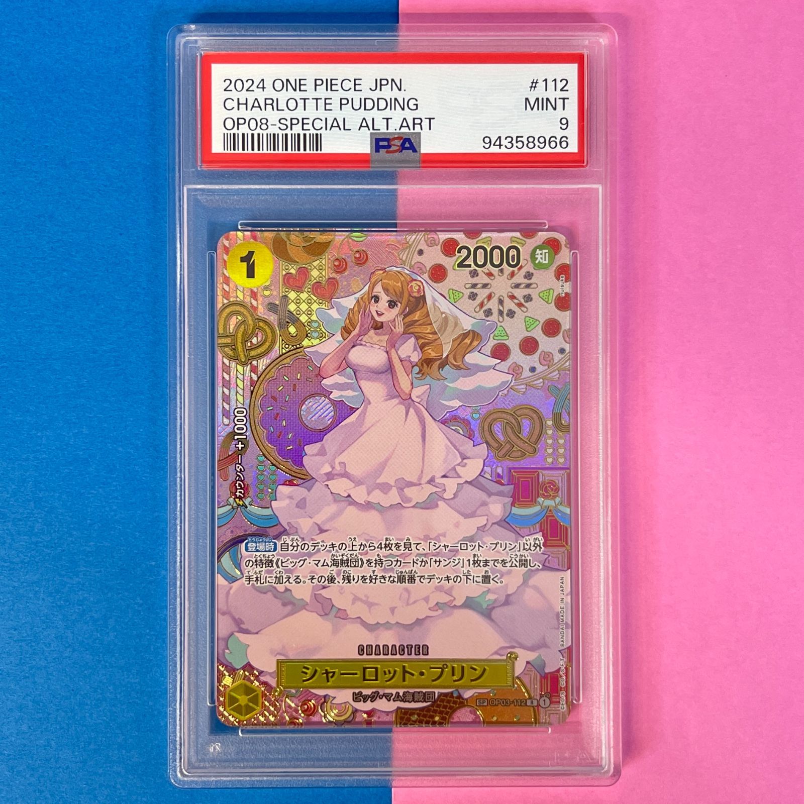 PSA9】ワンピースカード シャーロット・プリン OP03-112 SP [強大な敵