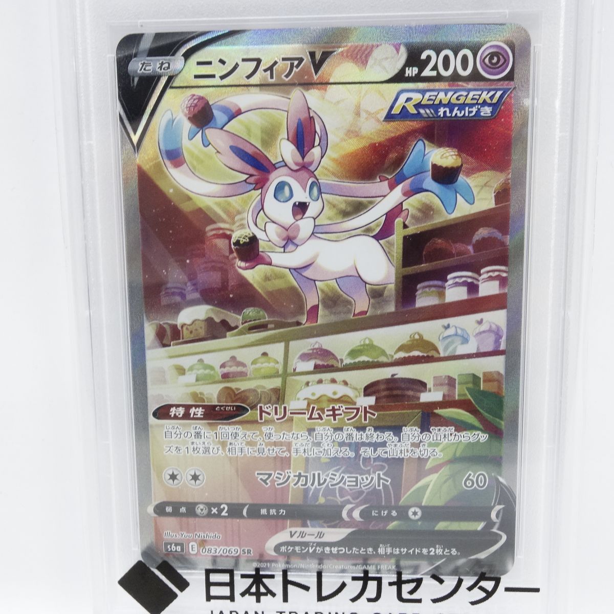 PSA10】ポケモンカード ニンフィアV s6a 083/069 SR 鑑定品 - メルカリ