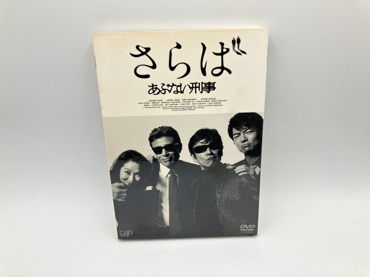 希少！さらばあぶない刑事　DVD 縮刷版台本　未開封 希少！さらばあぶない刑事 DVD 縮刷版台本 未開封 割引