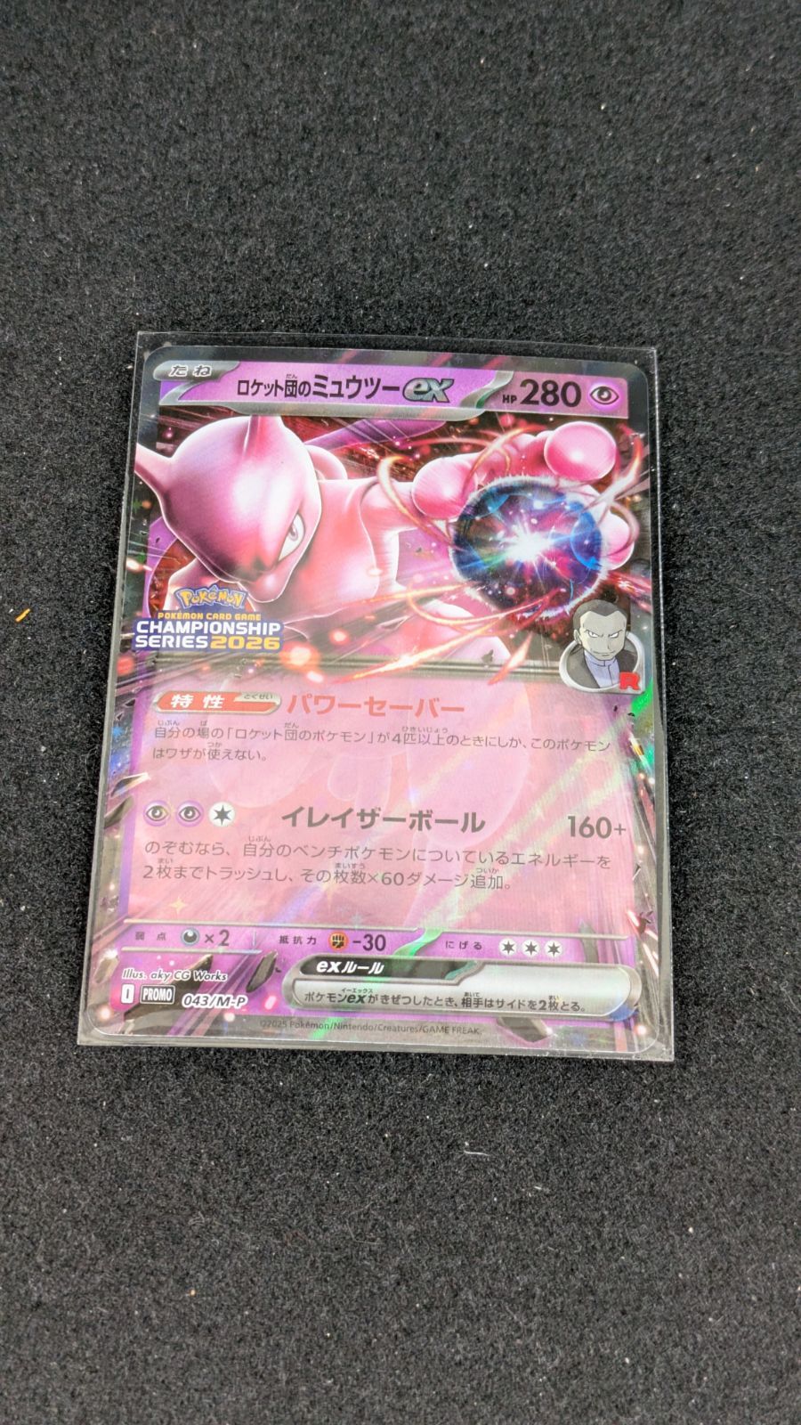 大野56-1-1211】ロケット団のミュウツーex プロモ - メルカリ