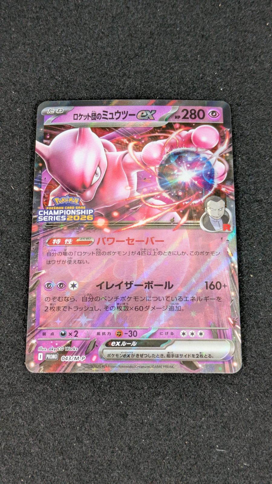 大野56-1-1211】ロケット団のミュウツーex プロモ - メルカリ