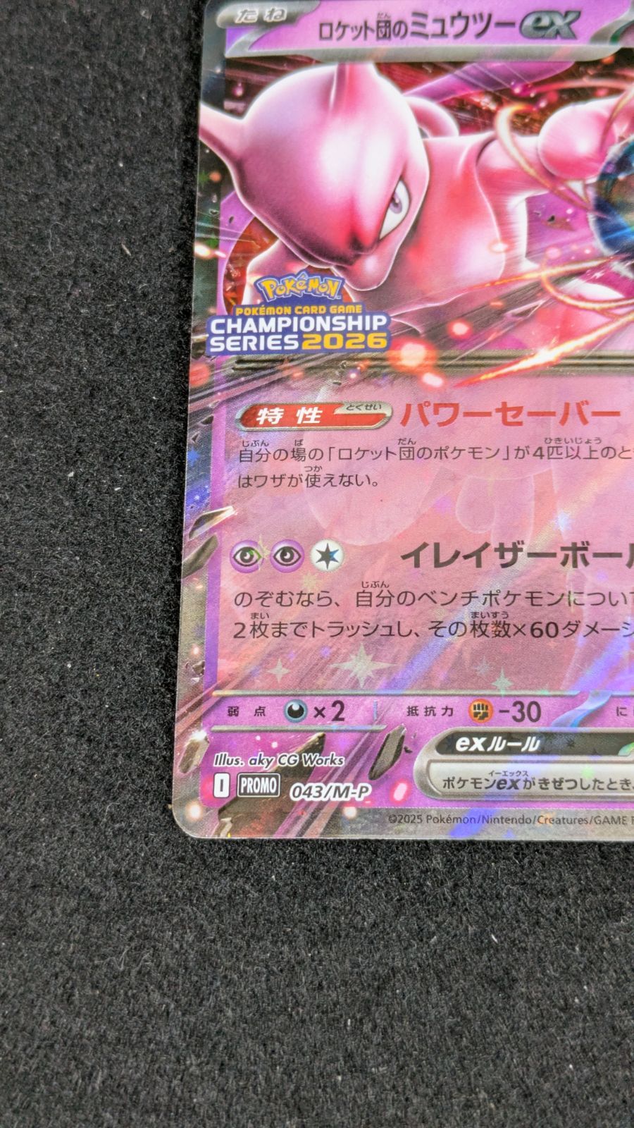 大野56-1-1211】ロケット団のミュウツーex プロモ - メルカリ