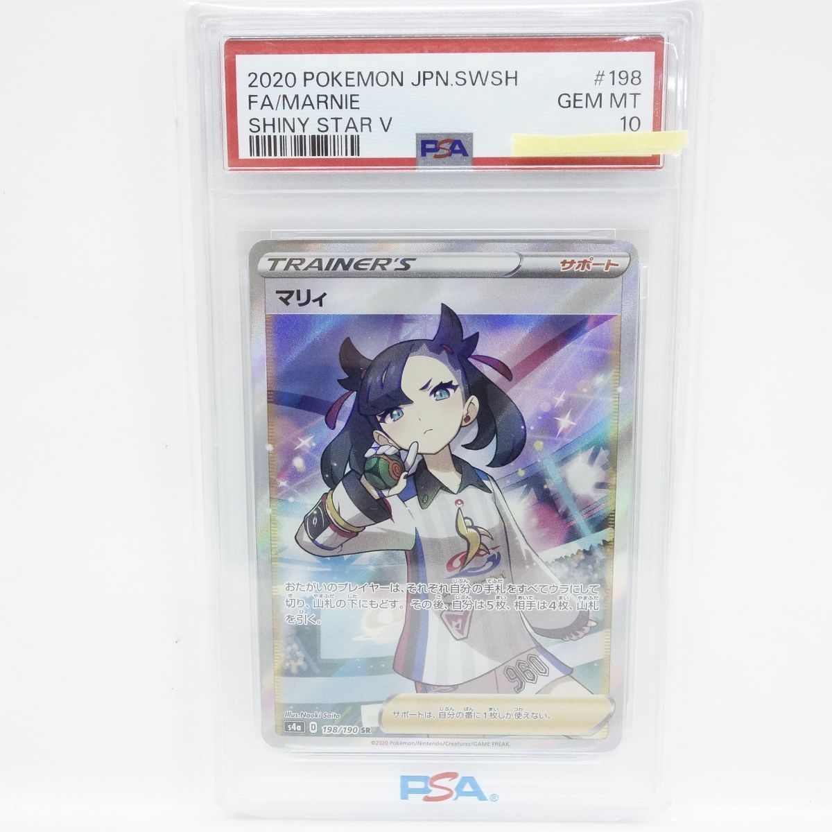 PSA9 マリィ 198/190 SR S4a ポケモンカード Amazon | 【PSA 9】ポケモンカードゲーム S4a 198/190 マリィ サポート