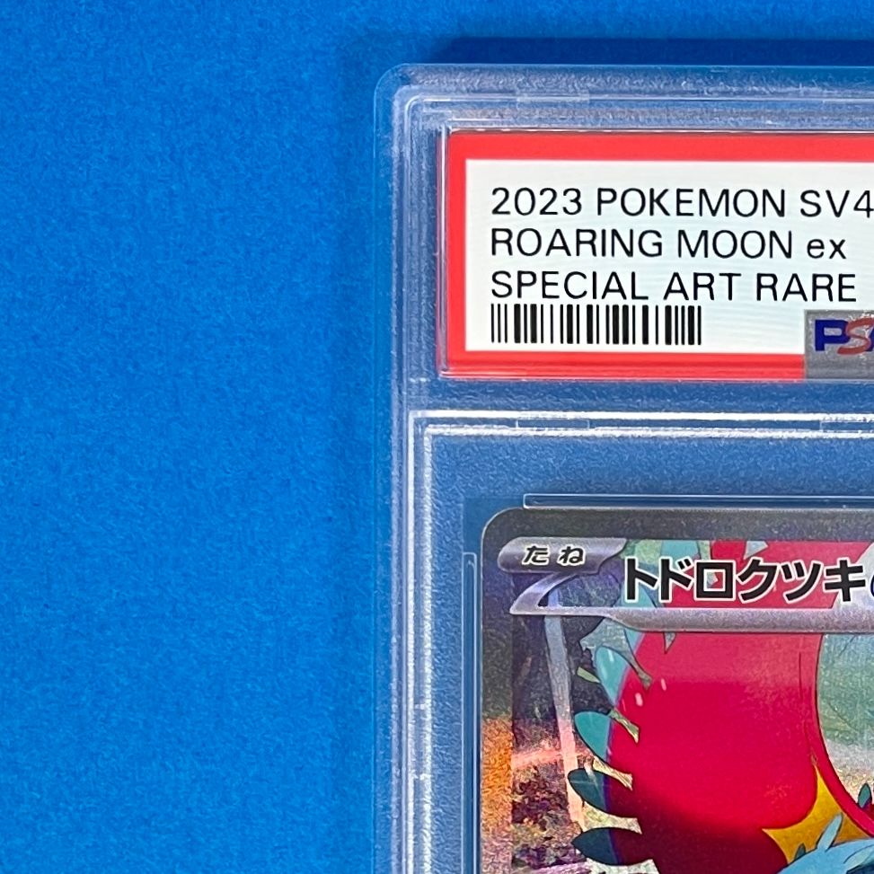 PSA10】 トドロクツキex sv4K 090/066 SAR ポケモンカード [古代の咆哮