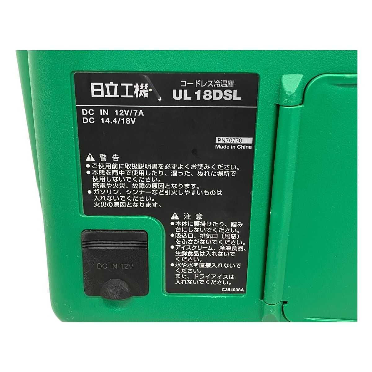 DSL コードレス冷温庫