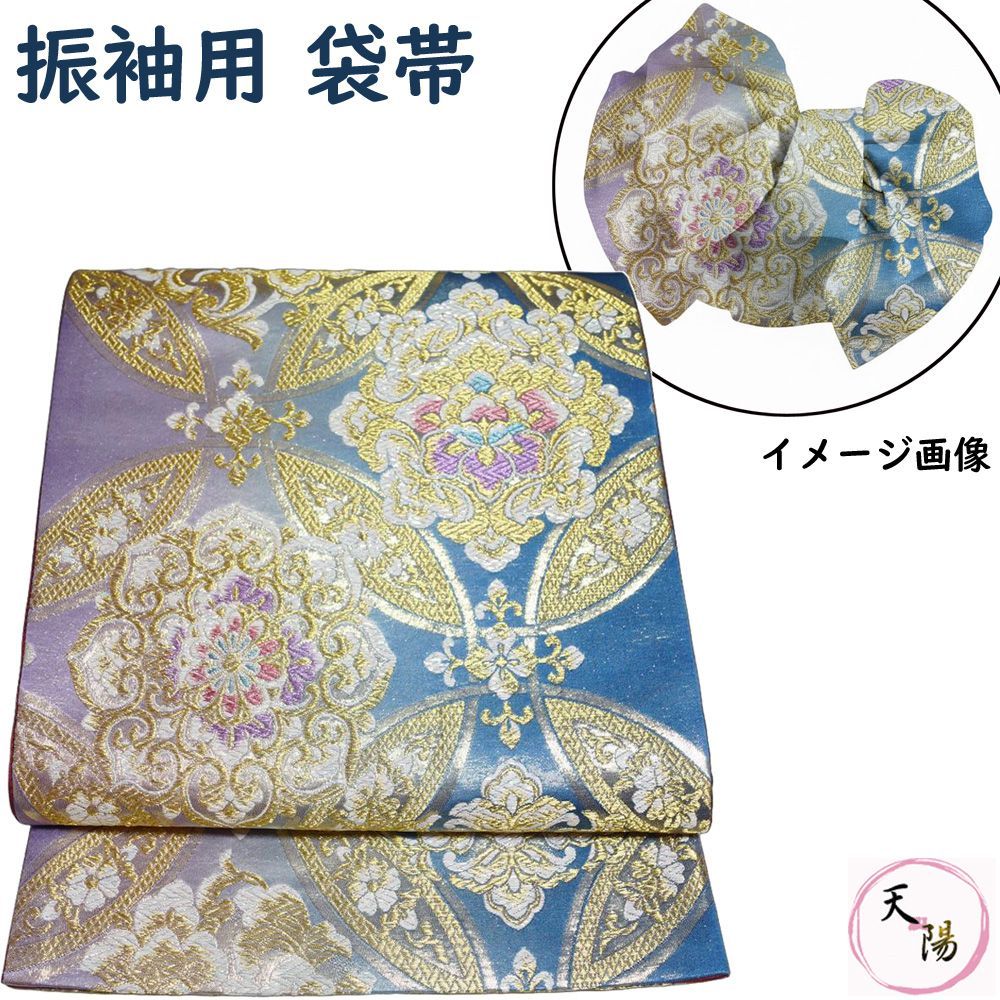 袋帯 振袖用 七宝に華文・唐花模様 振袖向き 金・ラメ糸 藍・紫色系