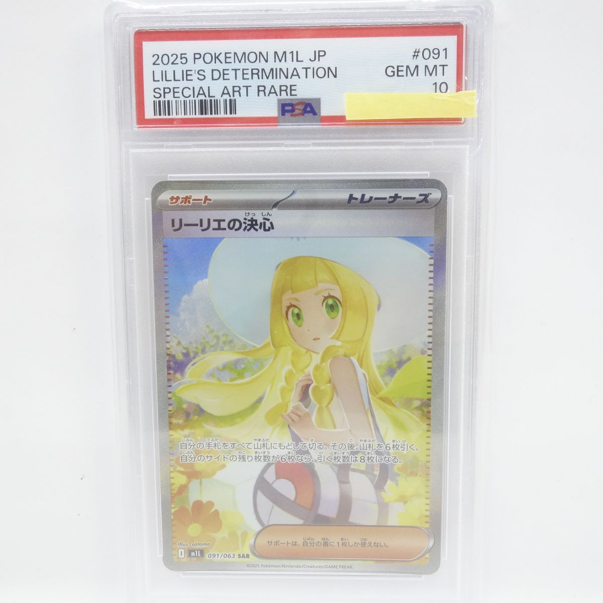 PSA10】ポケモンカード リーリエの決心 M1L 091/063 SAR 鑑定品 - メルカリ