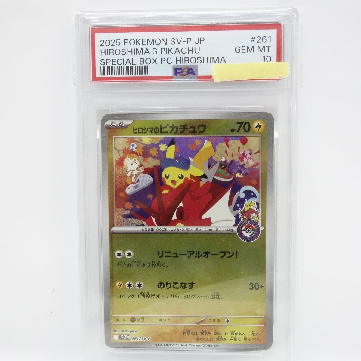 PSA10】ポケモンカード ヒロシマのピカチュウ PROMO プロモ 261/SV-P