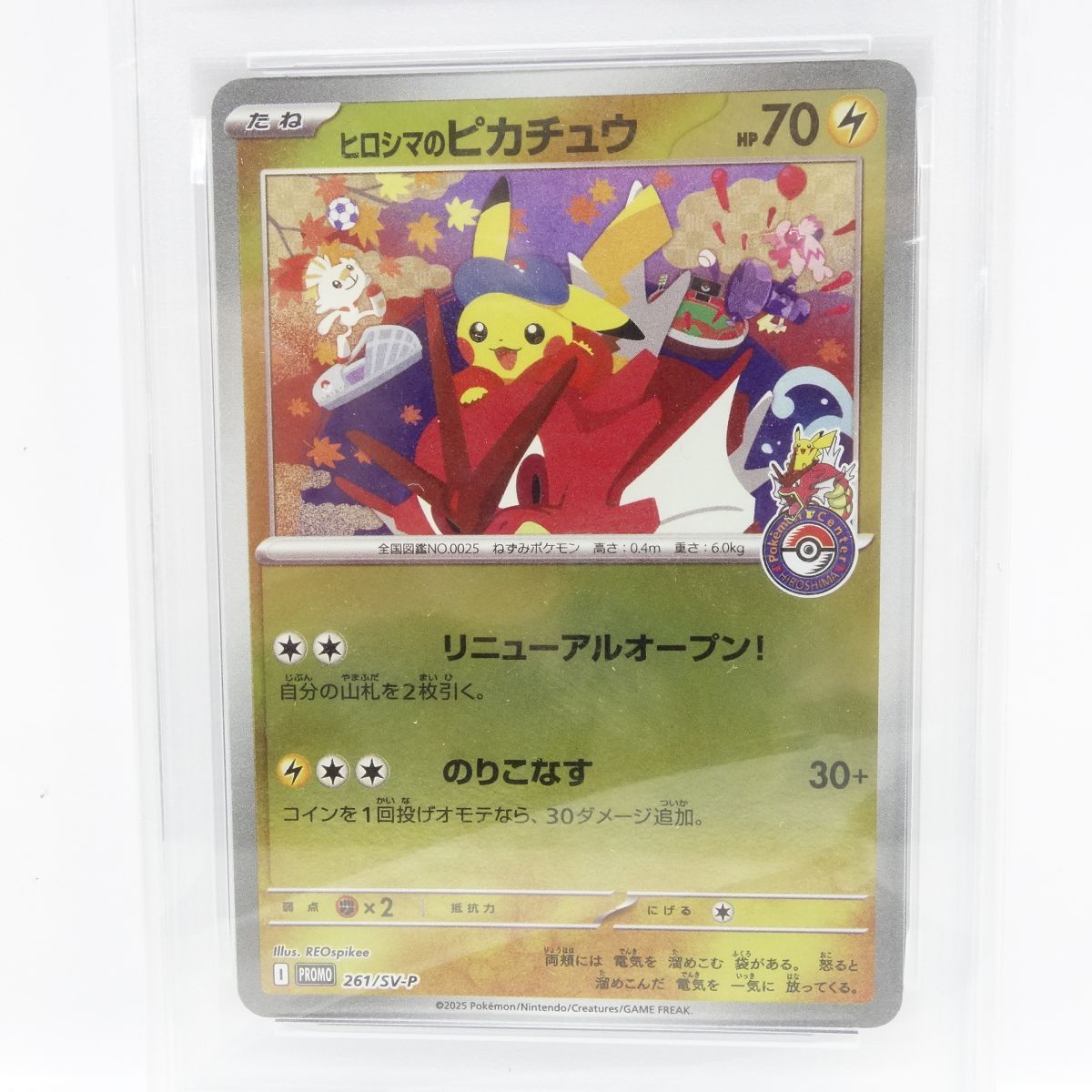 PSA10】ポケモンカード ヒロシマのピカチュウ PROMO プロモ 261/SV-P