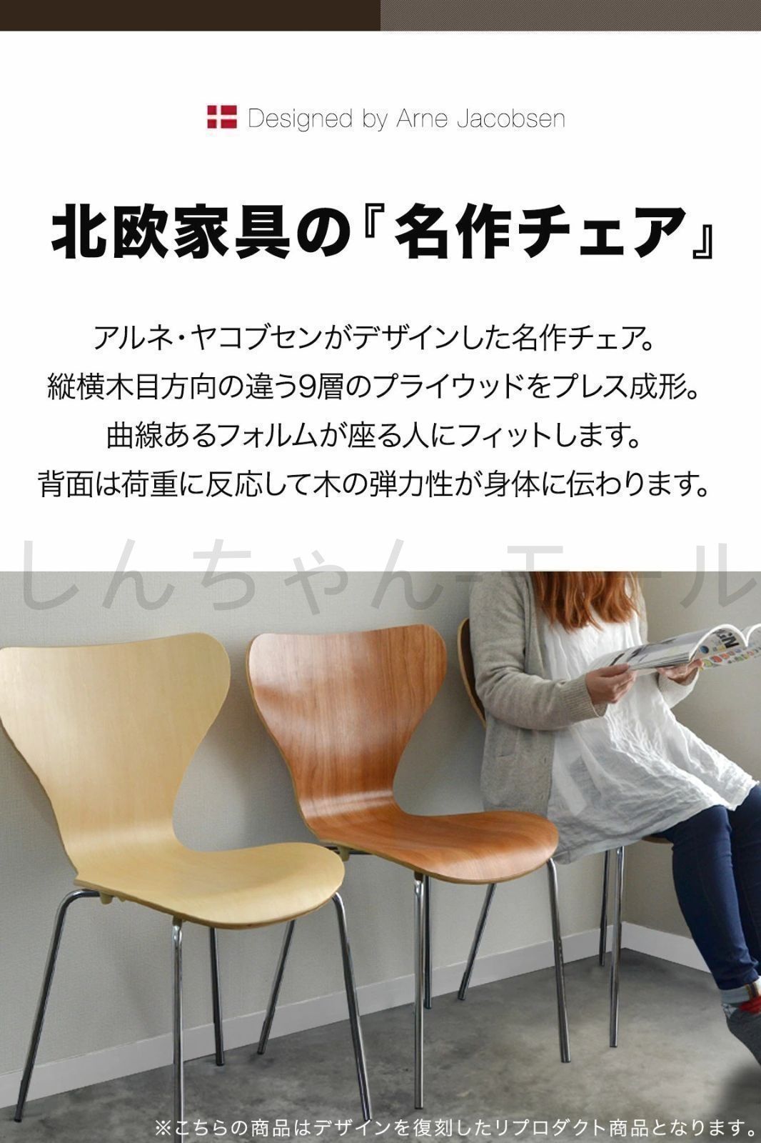 値引中】スカンディナヴィアプライウッドチェアB 【公式通販】