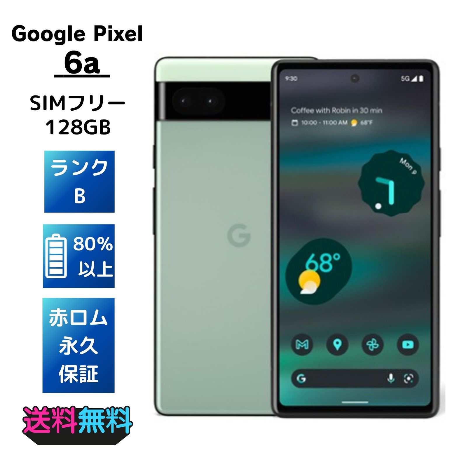 Bランク SIMフリーGoogle Pixel 6 a 128 GB Sage 訳あり