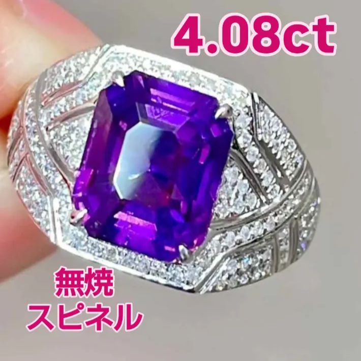 4.08ct 無焼・無処理 パープルスピネル リング - メルカリ