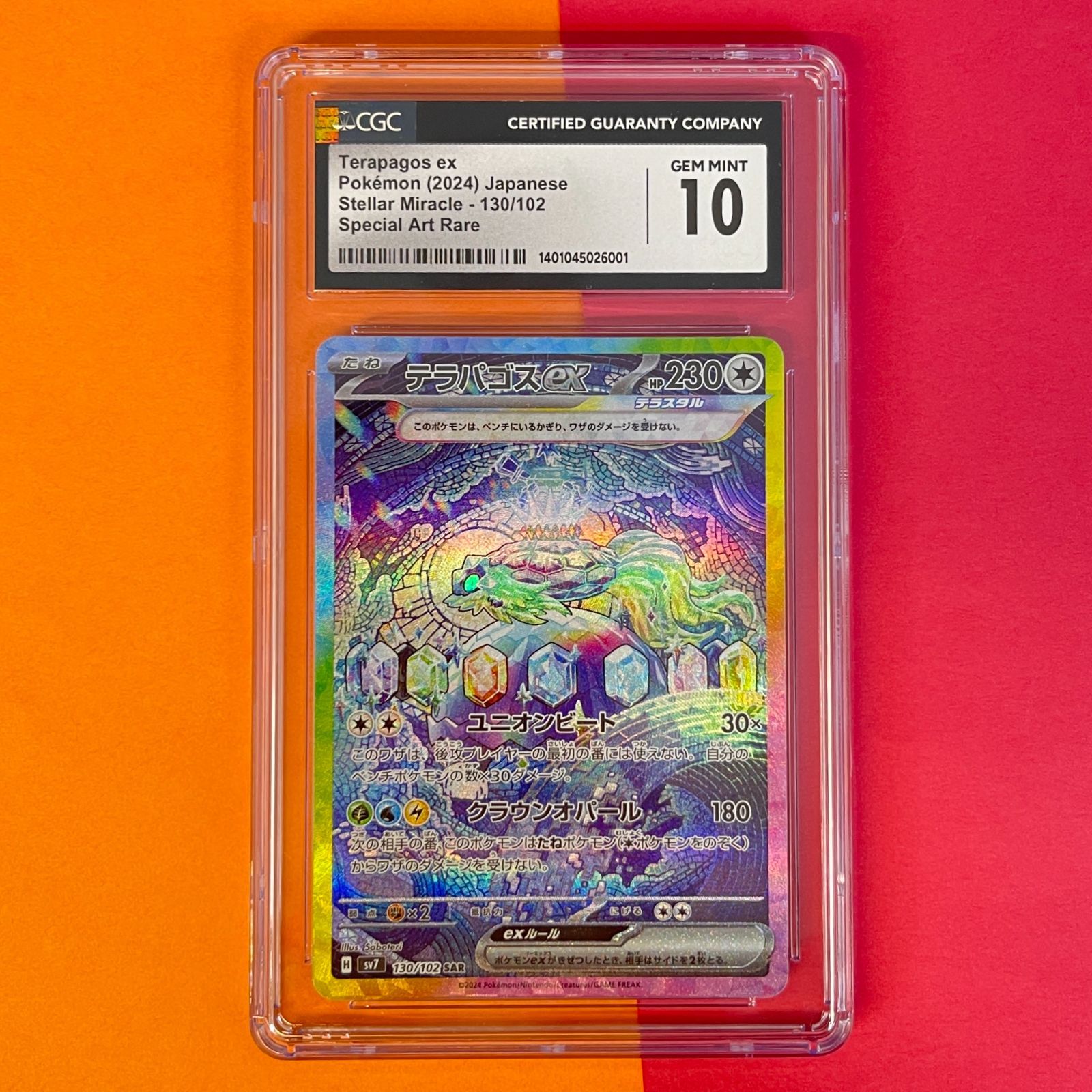 CGC10】 テラパゴスex sv7 130/102 SAR ポケモンカード [ステラ