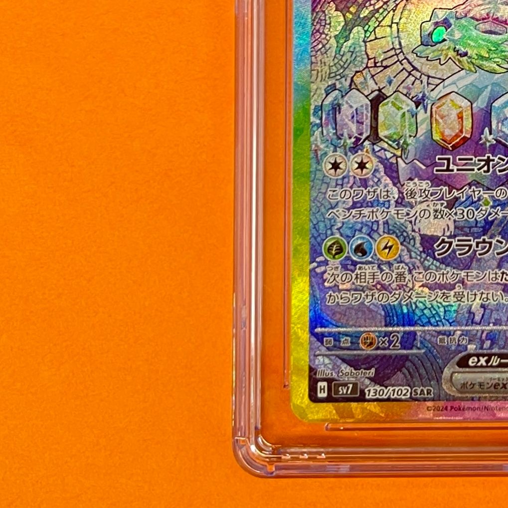 CGC10】 テラパゴスex sv7 130/102 SAR ポケモンカード [ステラ