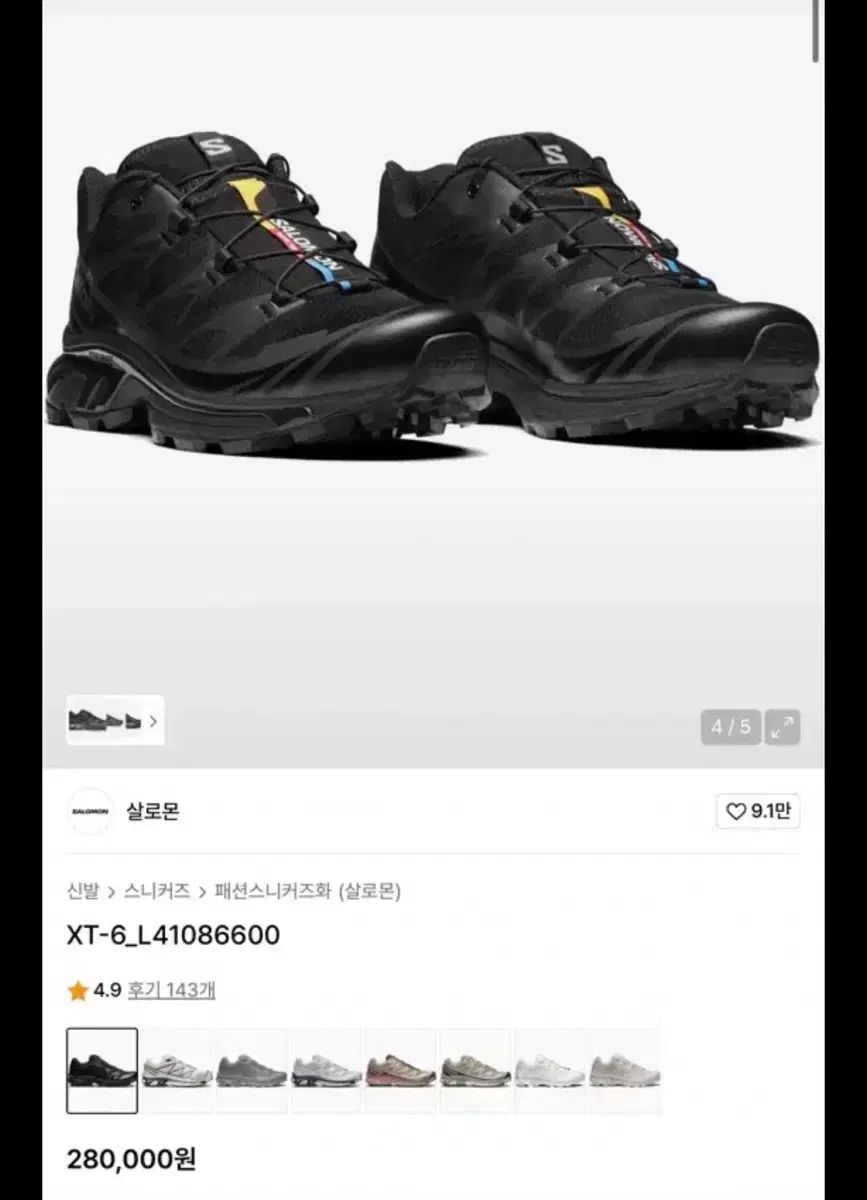  SALOMON サロモン XT-6 ブラック 登山靴 トレッキングシューズ アウトドアシューズ