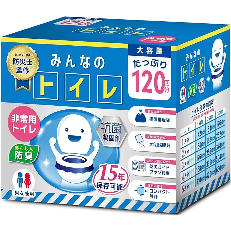 防災士監修 雑誌掲載品 みんなのトイレ 簡易トイレ 携帯トイレ 災害用トイレ 防災トイレ 非常用 防災グッズ 防災ガイドブック付き