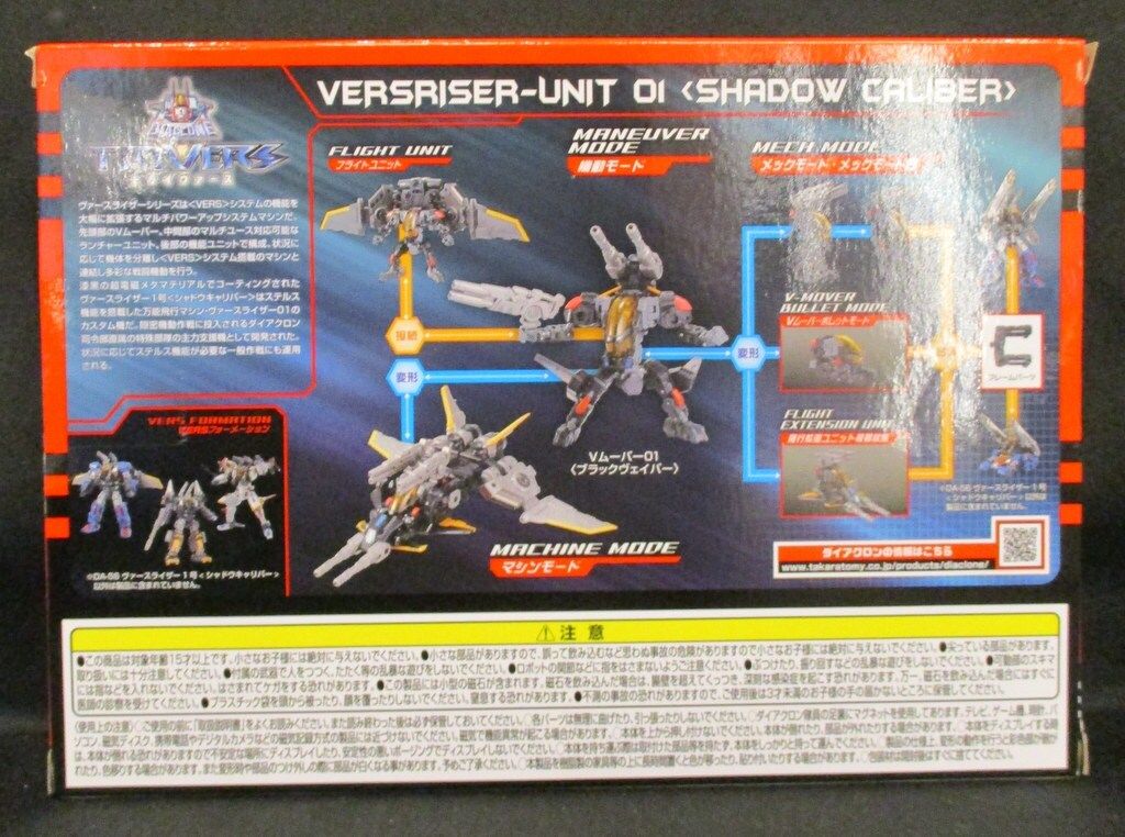 タカラトミー ダイアクロン トライヴァース ヴァースライザー1号