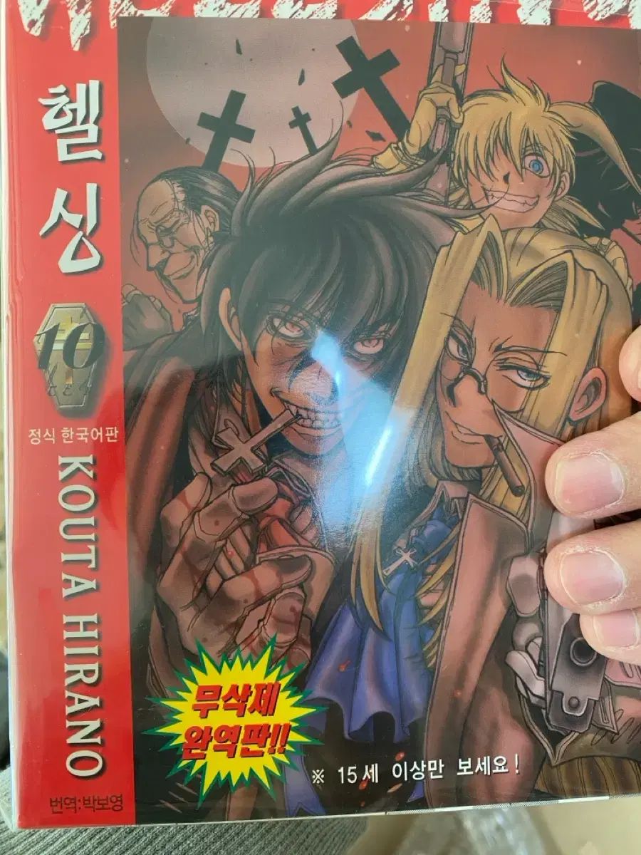 ヘルシング 無削除完全訳版 用 全巻