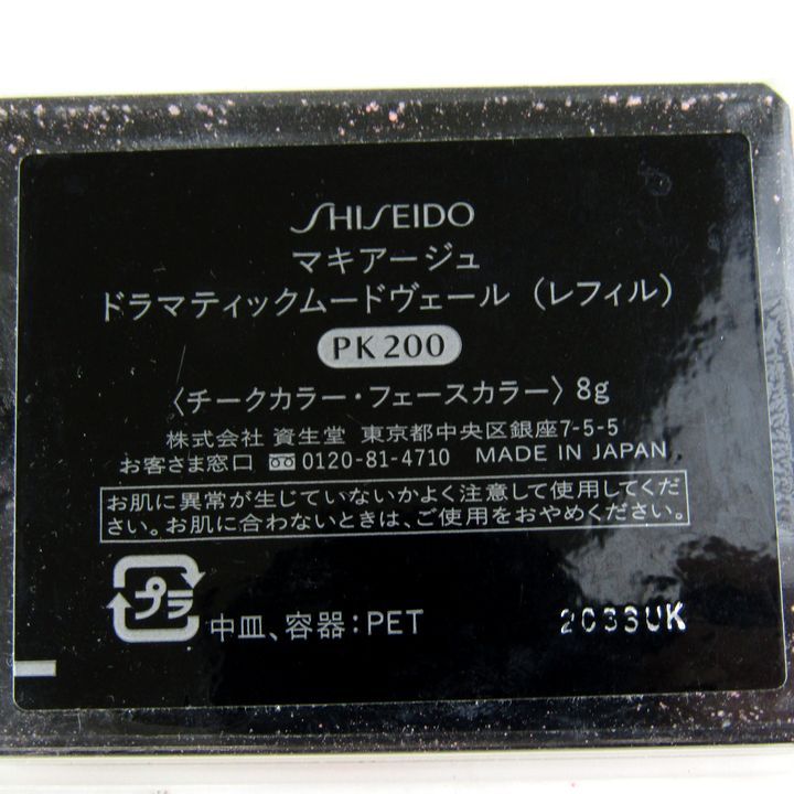 資生堂 マキアージュ ドラマティックムードヴェール レフィル PK200