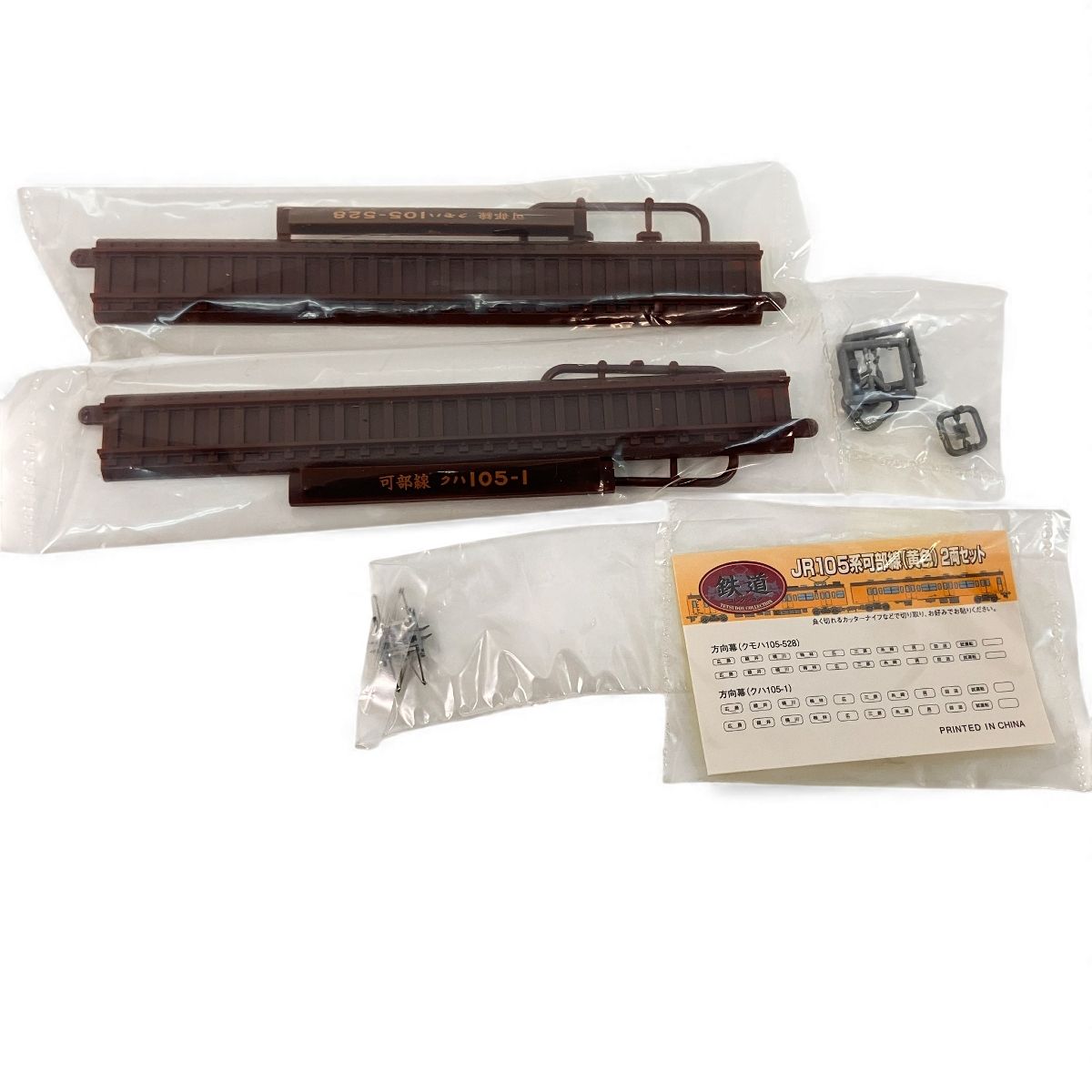 TOMYTEC 鉄道 JR 105系 可部線 黄色 良好