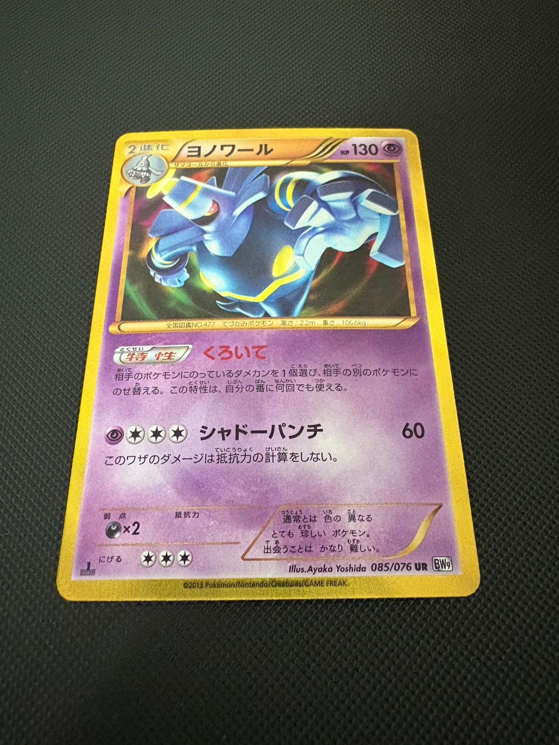 ヨノワール UR BW9 メガロキャノン 085/076 - メルカリ