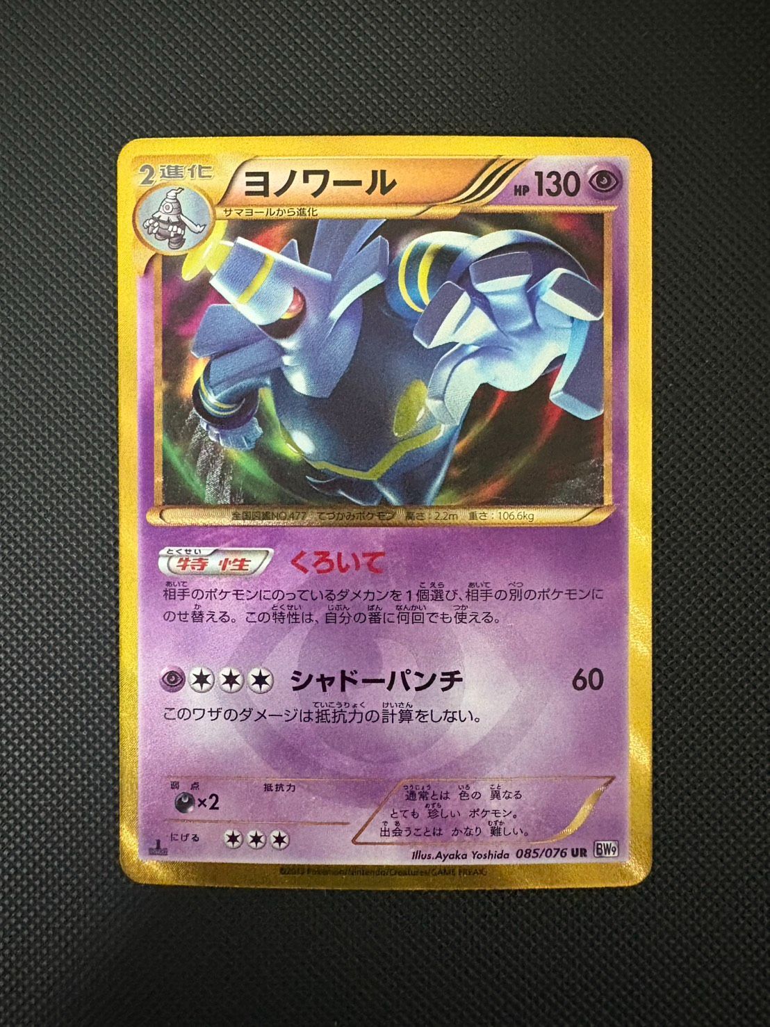 ヨノワール UR BW9 メガロキャノン 085/076 ヨノワール UR BW9 メガロキャノン 085/076 - メルカリ