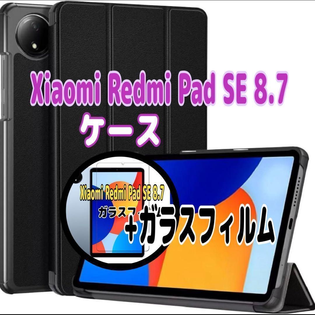 Redmi Pad SE 8.7 本体 ケース 未使用ガラスフィルム付属 美品 Redmi Pad SE 8.7型 クリアケース ソフト 8.7インチ ソフトケース 保護