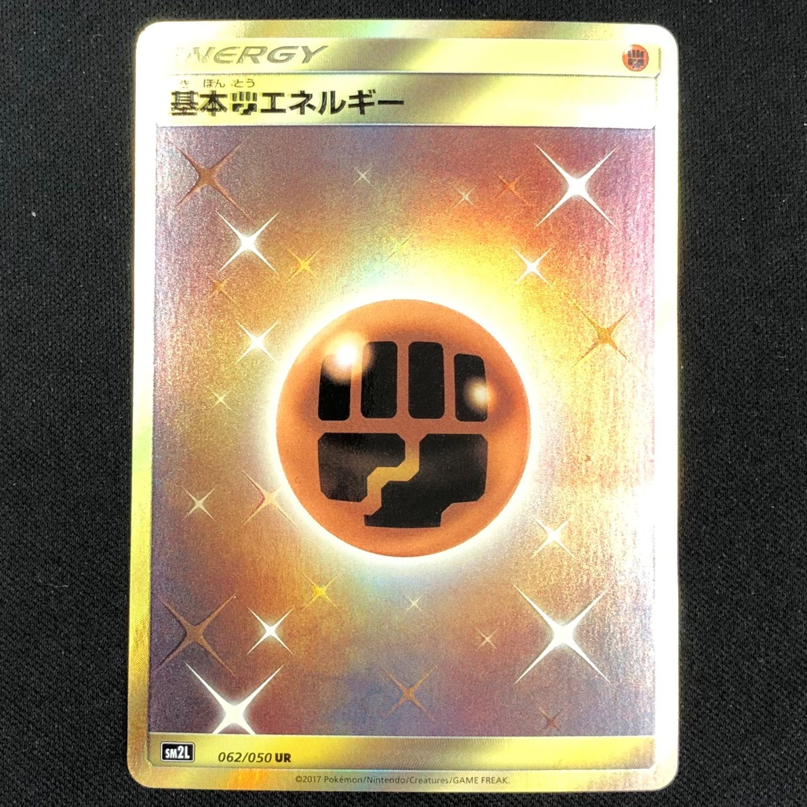 基本闘エネルギー UR 062/050 【ポケモンカード】 - メルカリ