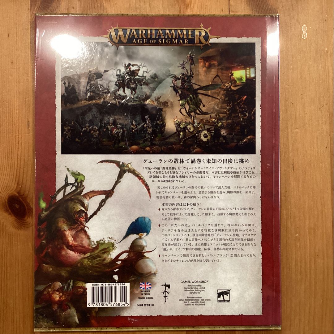 栄光への道 腐地叢林