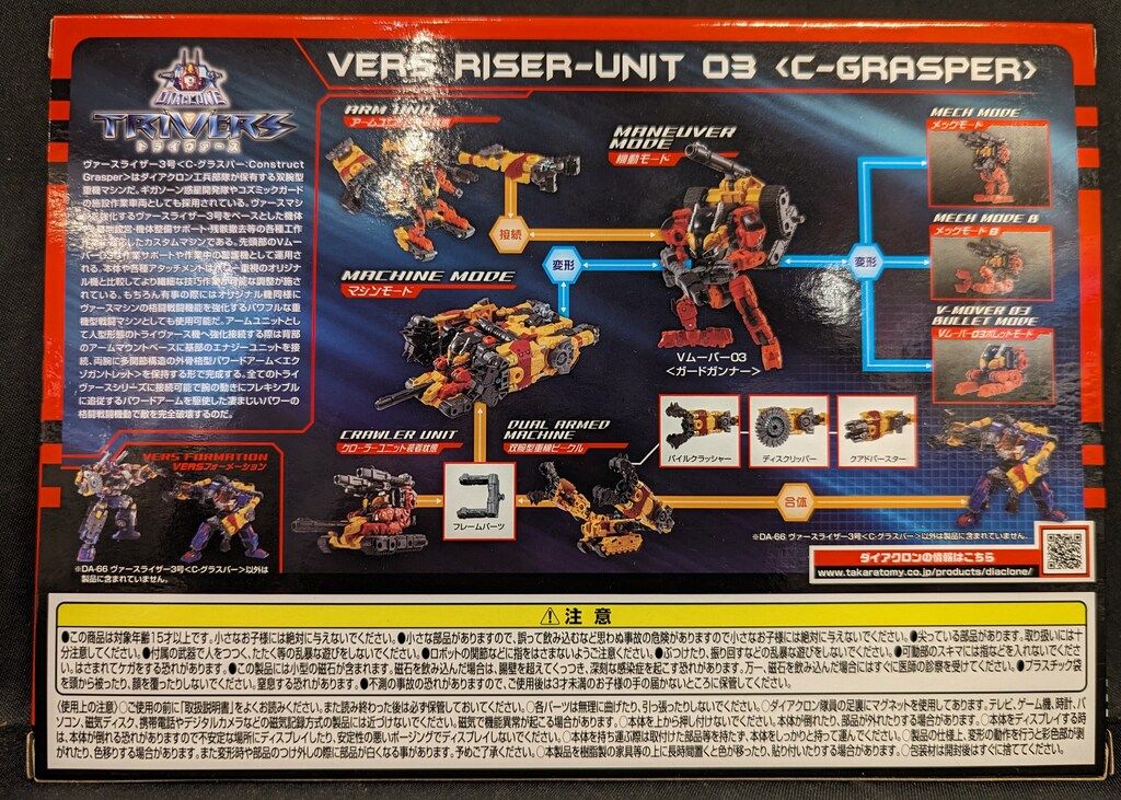 タカラトミー ダイアクロン トライヴァース ヴァースライザー3号 Cーグラスパー DA 66