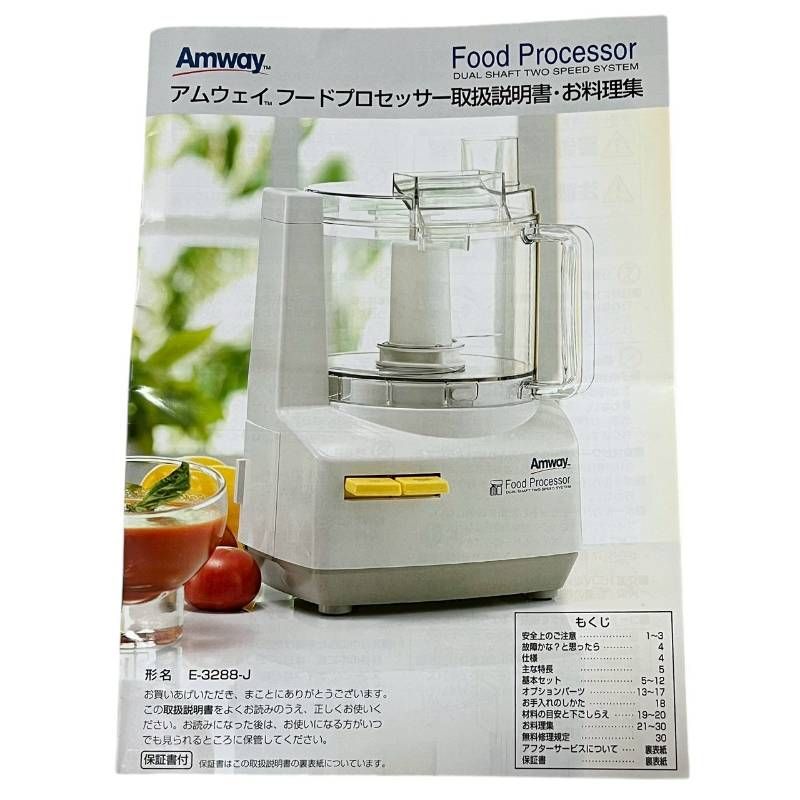 0754 AMWAY アムウェイ ジューサー・ミキサー フードプロセッサー E