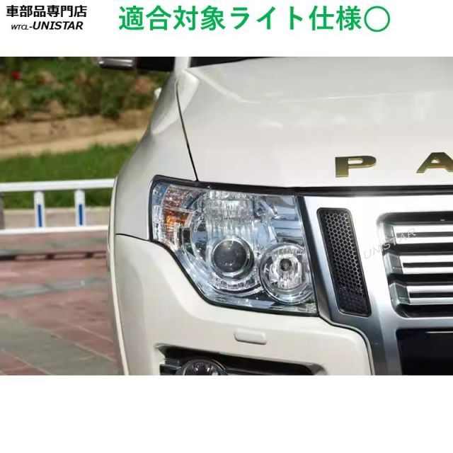 MITSUBISHI 三菱 パジェロ V87 V93 V97 2006-2019年 適用 ヘッドライト