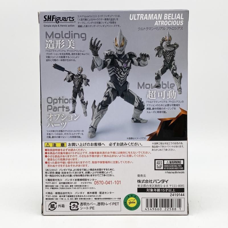 開封 S.H.Figuarts ウルトラマンベリアル アトロシアス バンダイ ウルトラマンジード 17
