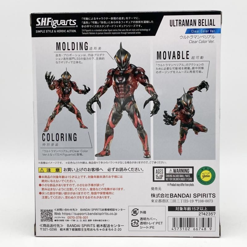 中古】未開封 S.H.Figuarts ウルトラマンベリアル Clear Color Ver