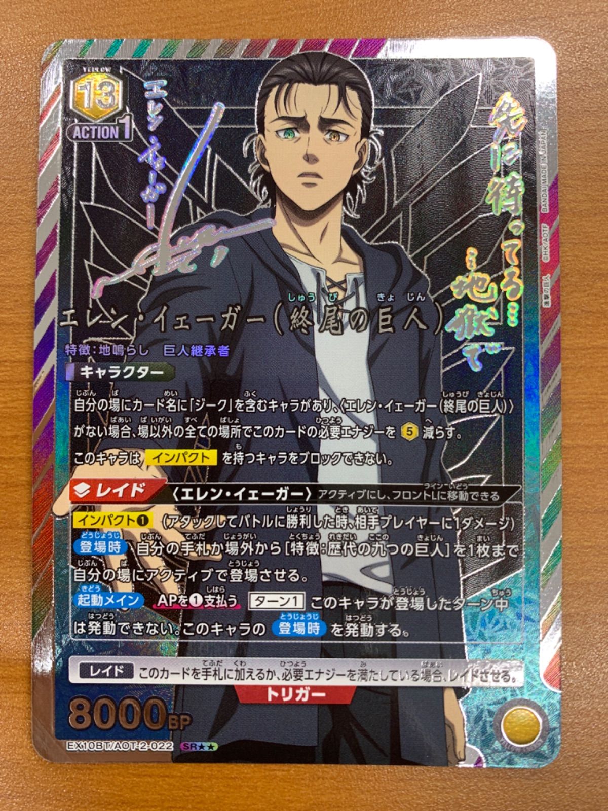 エレン・イェーガー SR★★ 星2 パラレル PSA10 状態A エレン・イェーガー（終尾の巨人） SR サイン 星2 パラレル