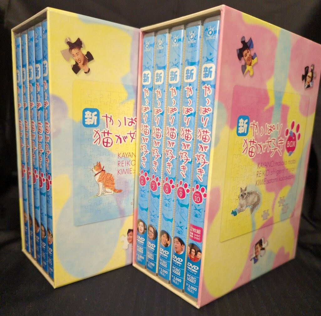 ドラマDVD 新・やっぱり猫が好き 全2BOX セット - メルカリ